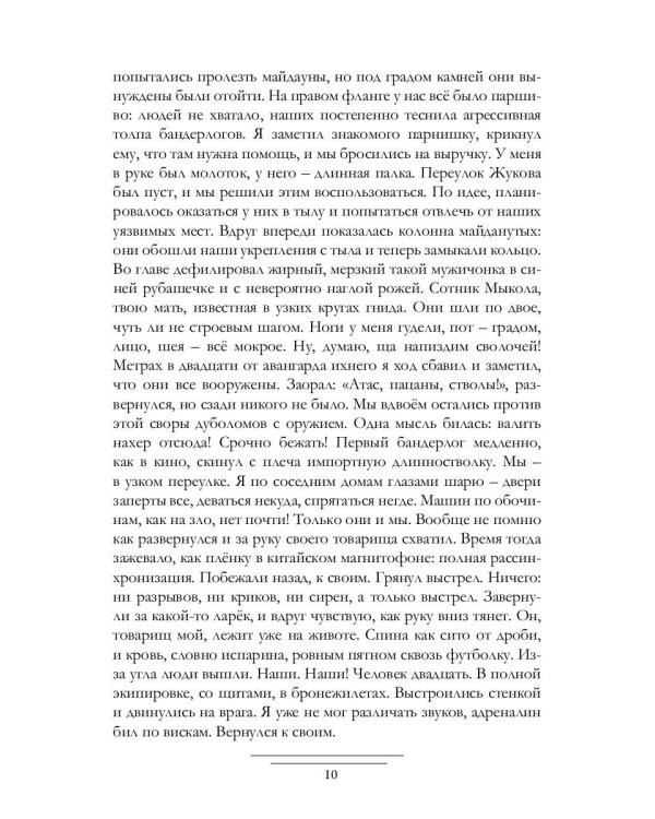 Расчеловечивание