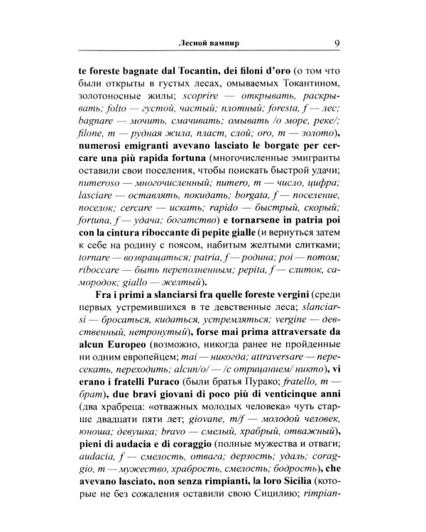 Итальянский с Эмилио Сальгари. Приключения в джунглях 