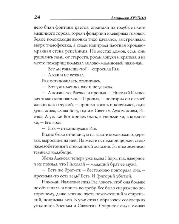 Дополнительное изображение книги «Живая земля: избранные призведения»