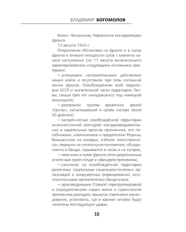 Момент истины