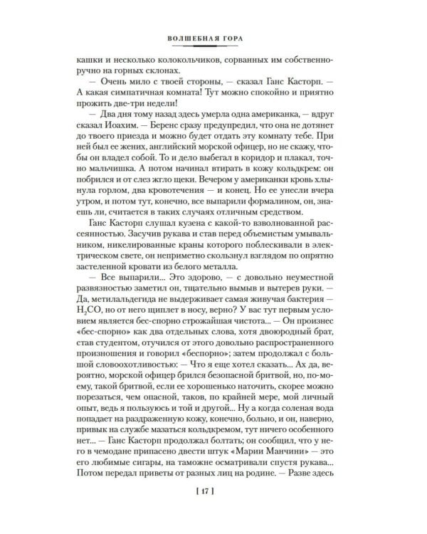 Волшебная гора: роман