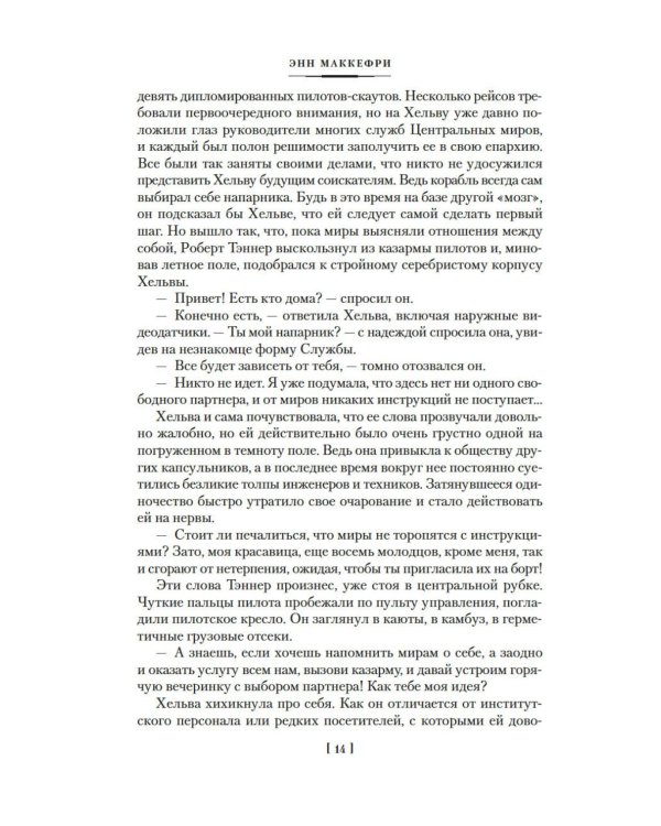 Дополнительное изображение книги «Сага о кораблях: романы, повести»