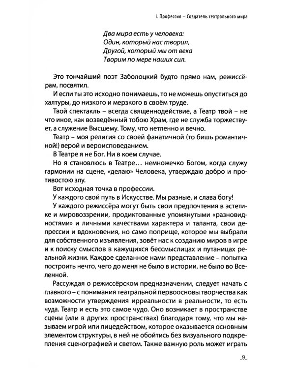 Режиссура. В 3 т. Т. 1: Школа. Метод. Практика