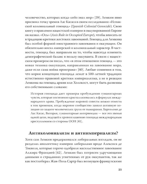 Империя, колония, геноцид. Завоевания, оккупация и сопротивление покоренных в мировой истории
