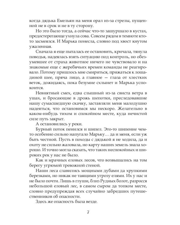 Василиса Премудрая. Нежная жуть в Кощеевом царстве