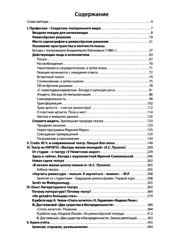 Режиссура. В 3 т. Т. 1: Школа. Метод. Практика