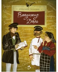 Владимир Даль. Вып. 19. 5-е изд