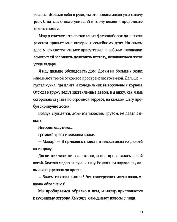 Отражения нашего дома