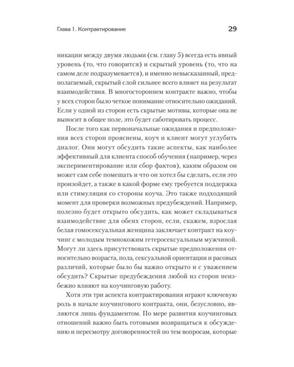 Транзактный анализ в коучинге. Отличительные особенности