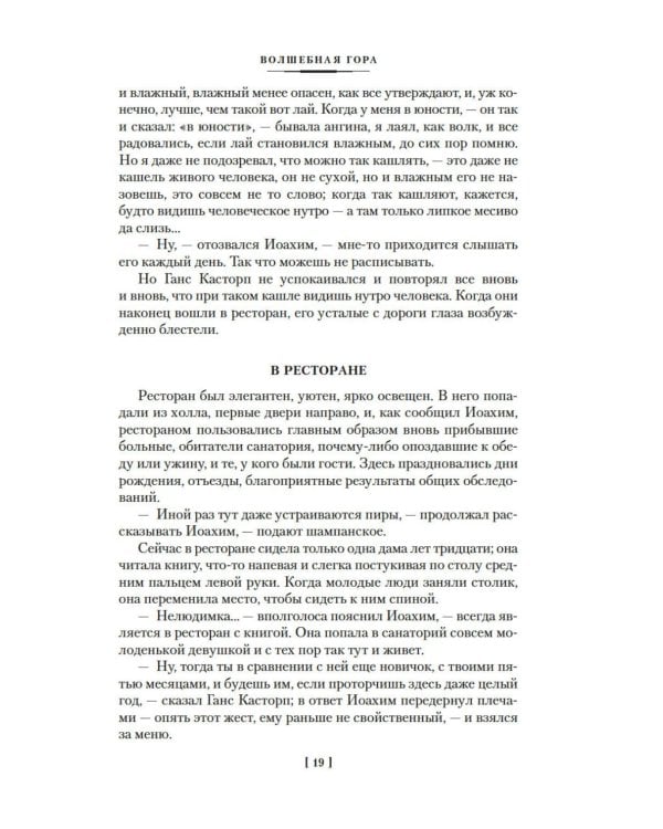 Волшебная гора: роман