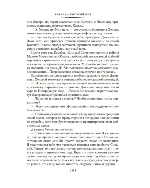 Дополнительное изображение книги «Сага о кораблях: романы, повести»