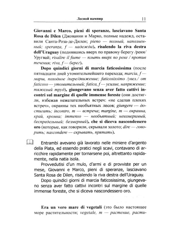 Итальянский с Эмилио Сальгари. Приключения в джунглях 