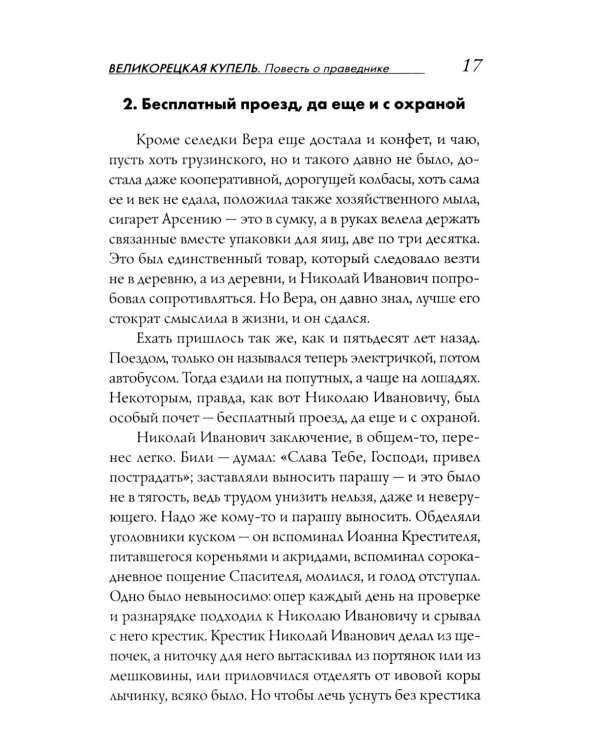 Дополнительное изображение книги «Живая земля: избранные призведения»