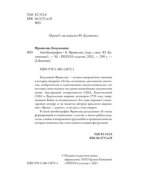 Автобиография