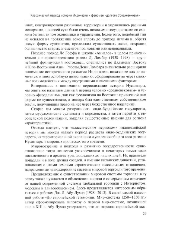 Политическая история Индонезии: Учебник для вузов