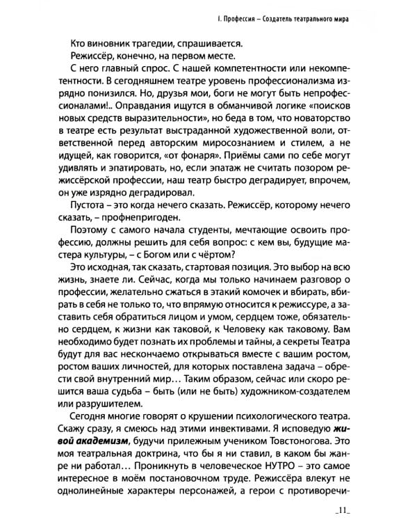 Режиссура. В 3 т. Т. 1: Школа. Метод. Практика