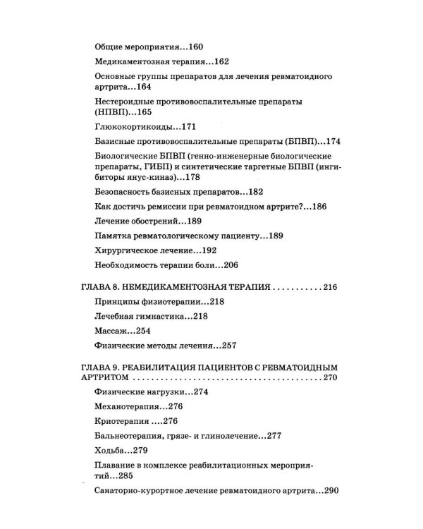 Ревматоидный артрит. Ч. 1, 2, 3 (комплект из 3-х книг)
