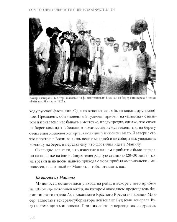 Дополнительное изображение книги «Русский флаг. Оборона Петропавловска-Камчатского (1853-1856)»