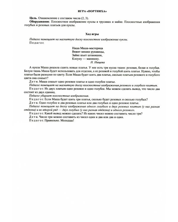 Играйка. Считайка. Вып. 4. Развитие математических представлений у старших дошкольников