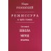Режиссура. В 3 т. Т. 1: Школа. Метод. Практика Режиссура. В 3 т. Т. 1: Школа. Метод. Практика