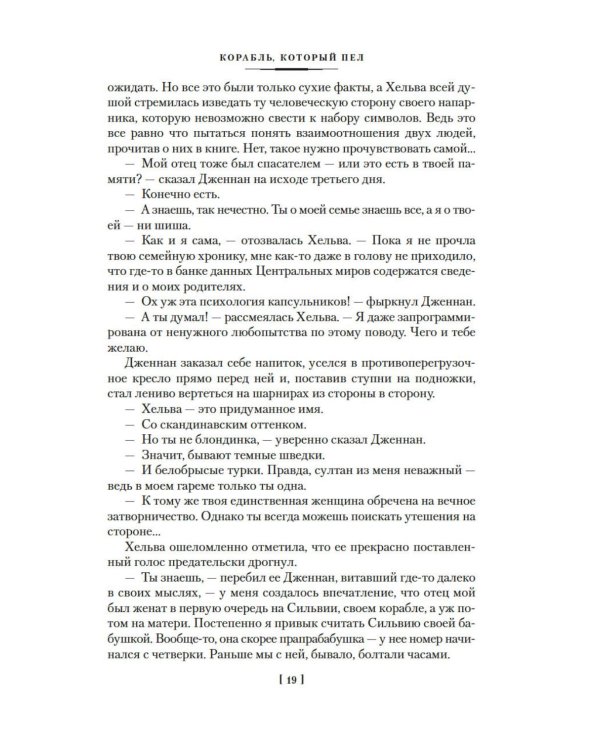 Дополнительное изображение книги «Сага о кораблях: романы, повести»