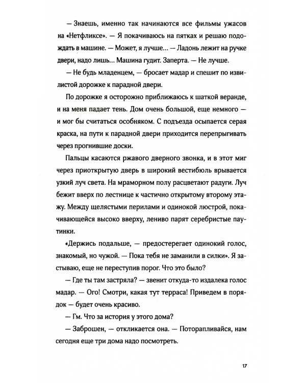 Отражения нашего дома