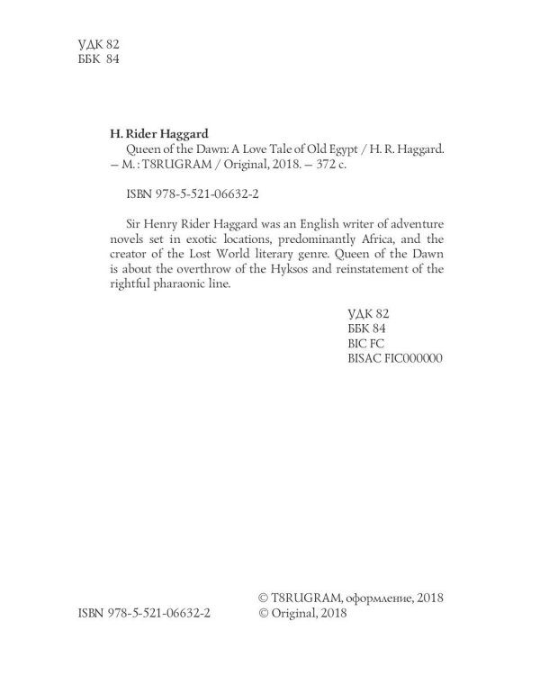 Queen of the Dawn: A Love Tale of Old Egypt = Владычица Зари: на англ.яз