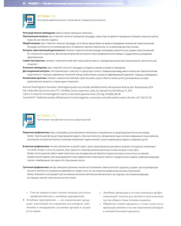 Стоматология профилактическая. Клиническое руководство по Эстер Уилкинс. Т.1. 13-е изд