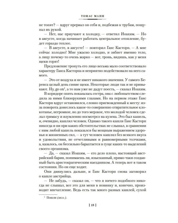 Волшебная гора: роман