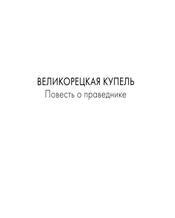 Дополнительное изображение книги «Живая земля: избранные призведения»