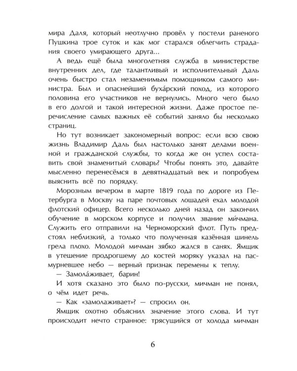 Владимир Даль. Вып. 19. 5-е изд