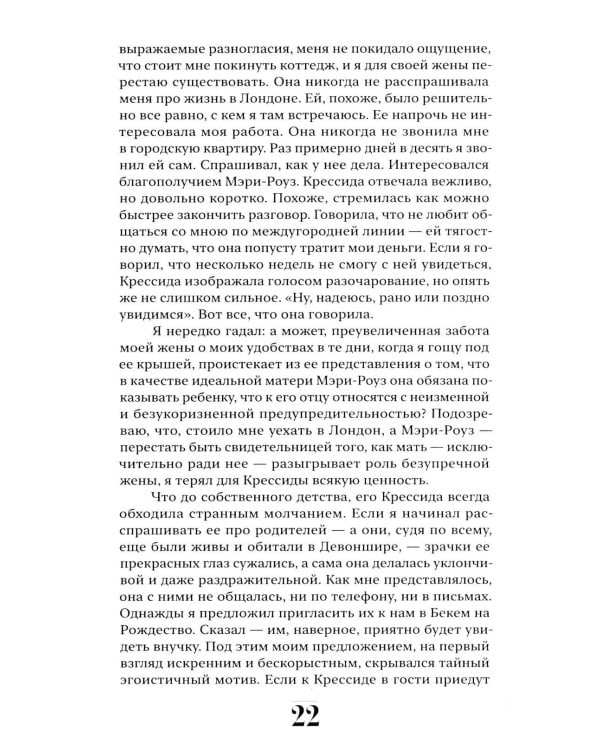 Участь Мэри-Роуз: роман