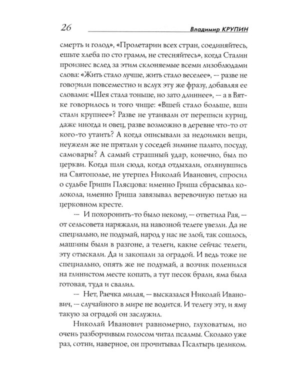 Дополнительное изображение книги «Живая земля: избранные призведения»