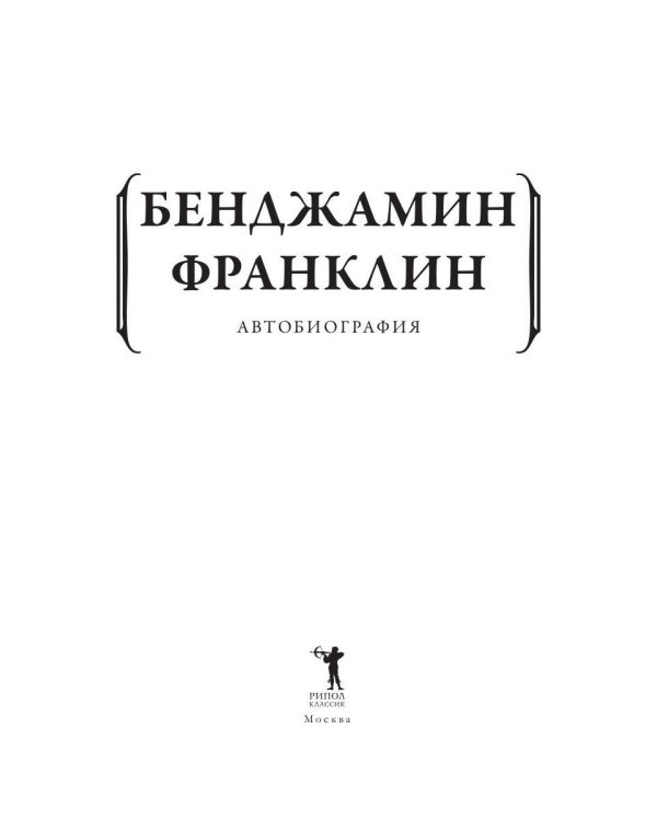 Автобиография