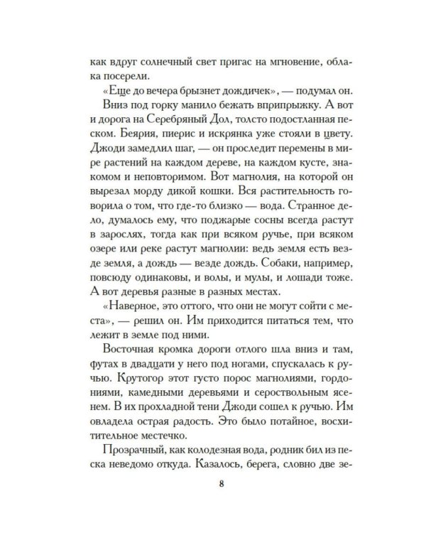 Дополнительное изображение книги «Сверстники»
