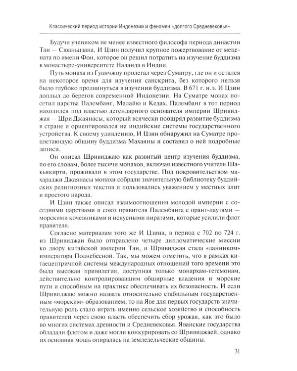 Политическая история Индонезии: Учебник для вузов