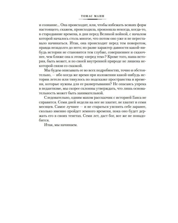 Волшебная гора: роман