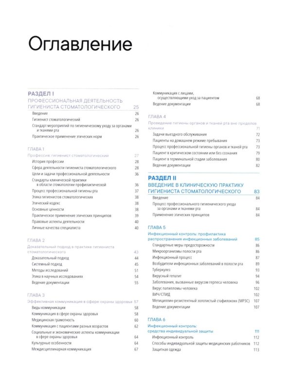 Стоматология профилактическая. Клиническое руководство по Эстер Уилкинс. Т.1. 13-е изд