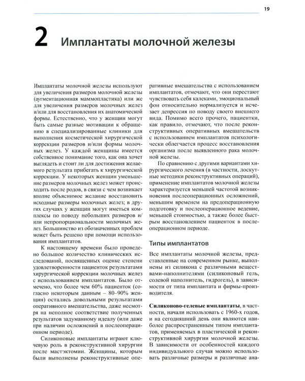 Пластическая и реконструктивная хирургия молочной железы. 4-е изд
