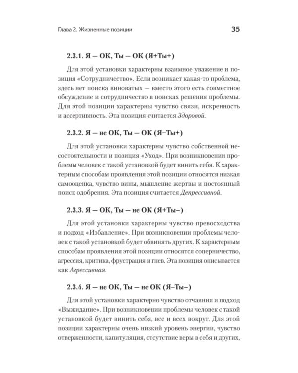 Транзактный анализ в коучинге. Отличительные особенности
