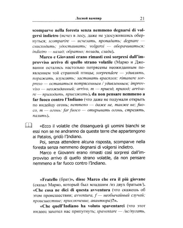 Итальянский с Эмилио Сальгари. Приключения в джунглях 
