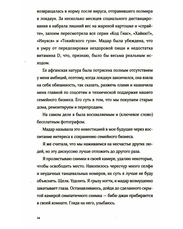 Отражения нашего дома