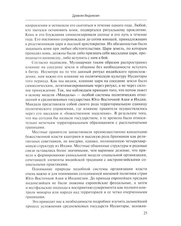 Политическая история Индонезии: Учебник для вузов