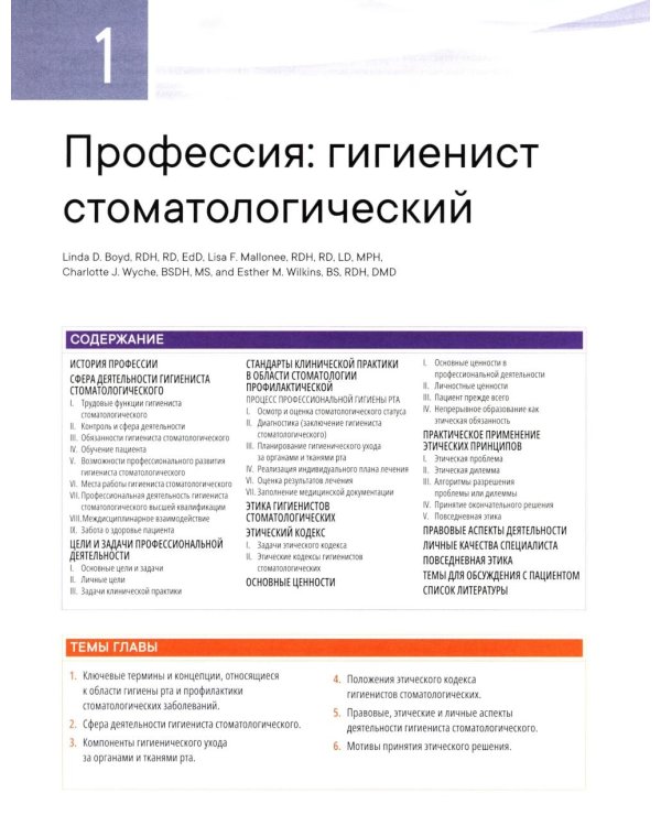 Стоматология профилактическая. Клиническое руководство по Эстер Уилкинс. Т.1. 13-е изд