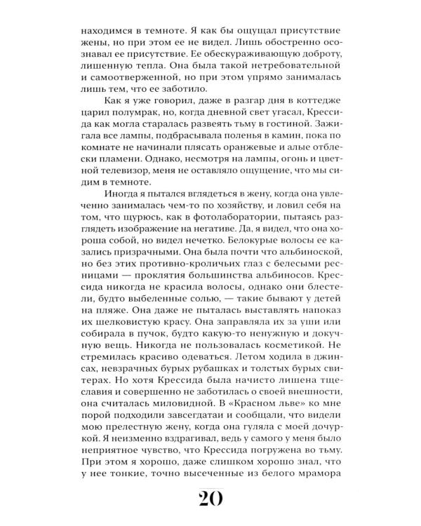 Участь Мэри-Роуз: роман