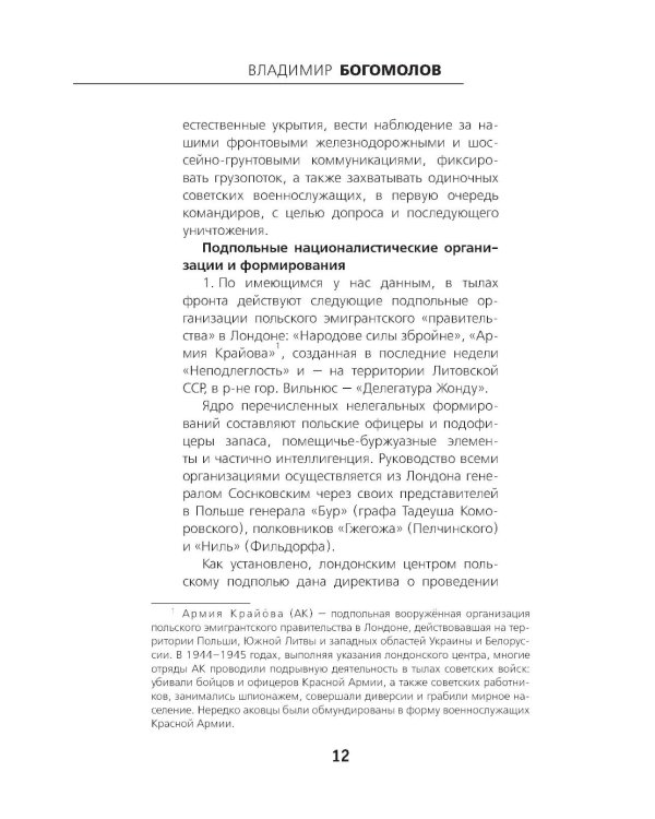 Момент истины