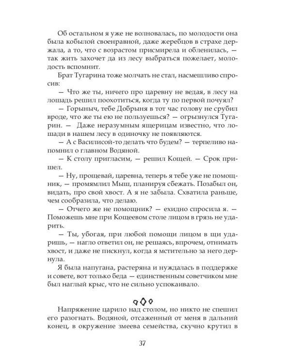 Василиса Премудрая. Нежная жуть в Кощеевом царстве