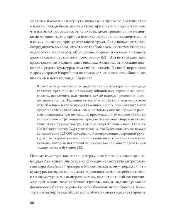 Империя, колония, геноцид. Завоевания, оккупация и сопротивление покоренных в мировой истории