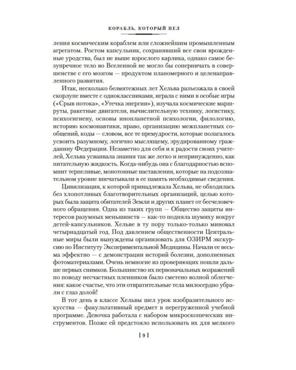 Дополнительное изображение книги «Сага о кораблях: романы, повести»