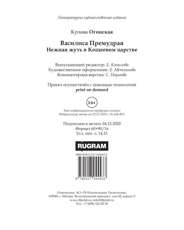 Василиса Премудрая. Нежная жуть в Кощеевом царстве